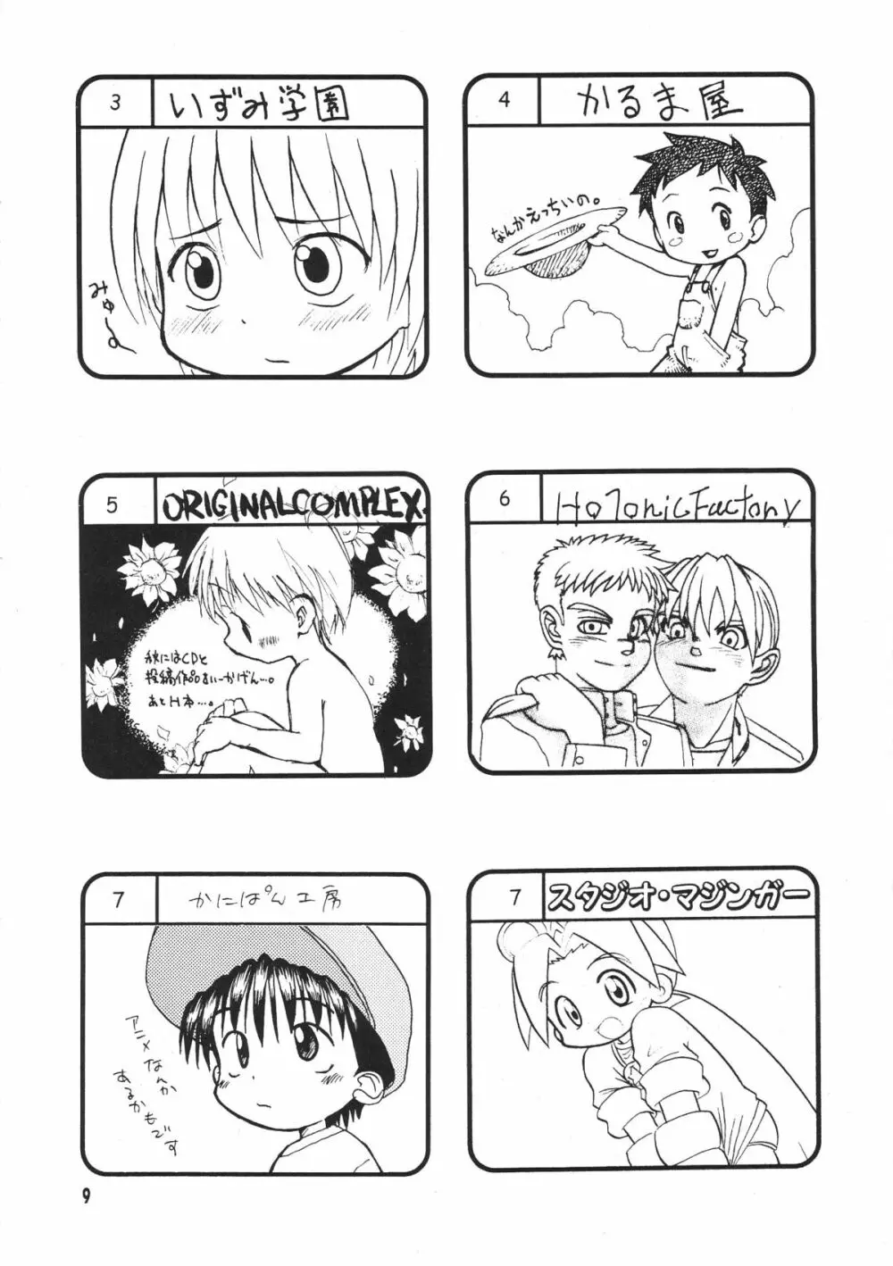 ショタ・コレクション3 Page.8