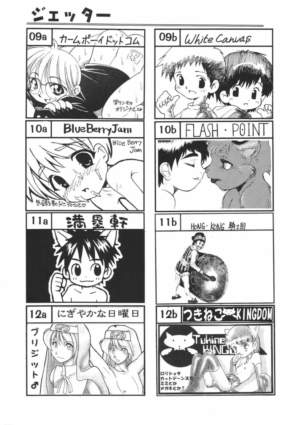ショタケット 8 カタログ Page.13