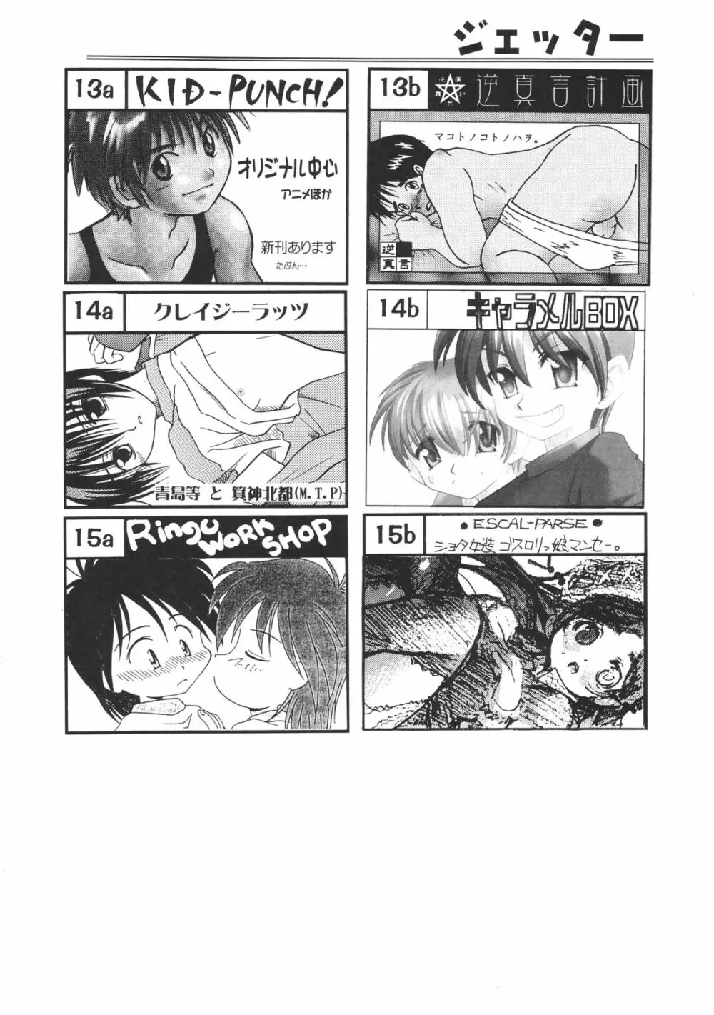 ショタケット 8 カタログ Page.14