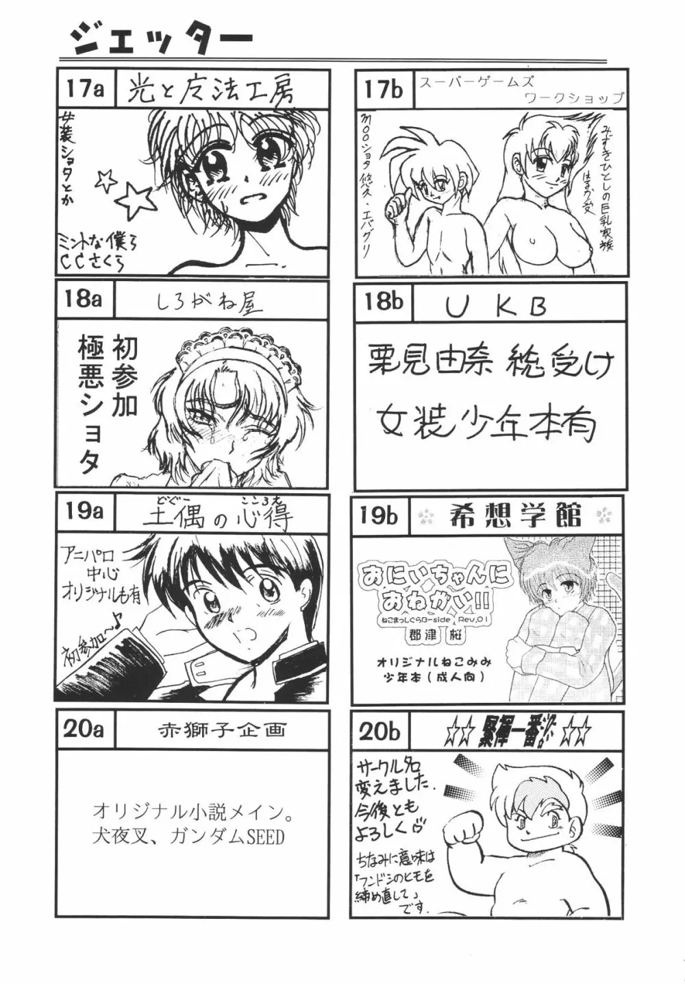 ショタケット 8 カタログ Page.15