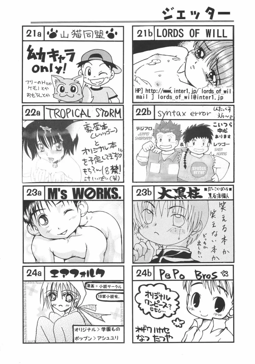 ショタケット 8 カタログ Page.16