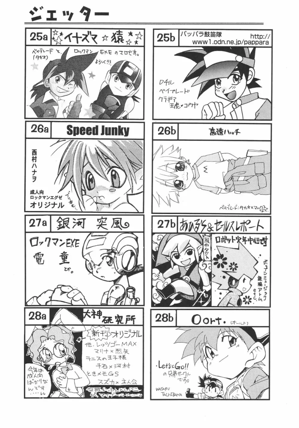 ショタケット 8 カタログ Page.17