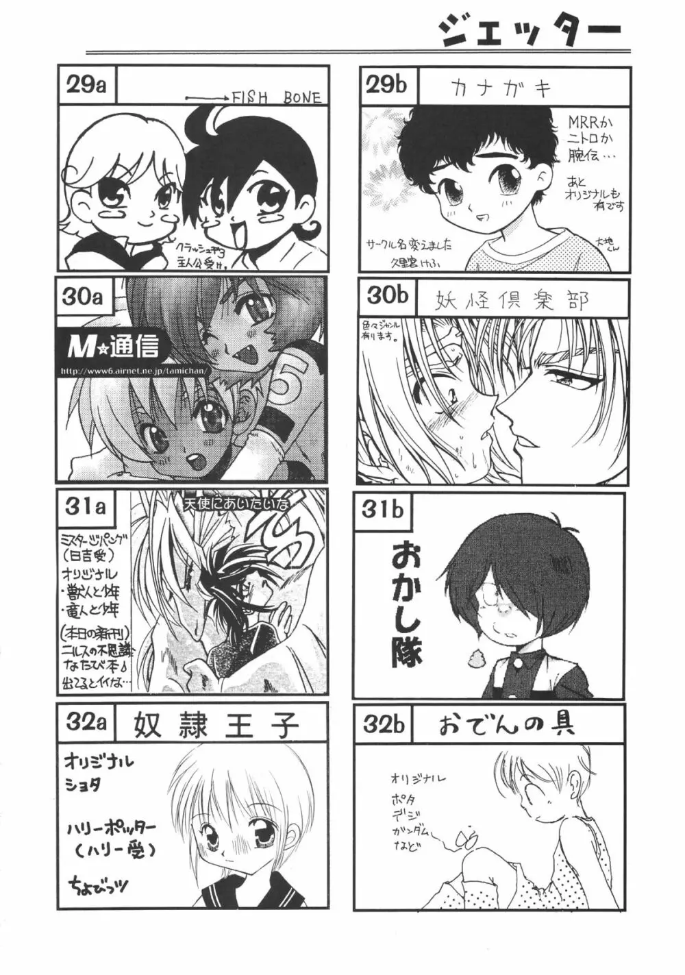 ショタケット 8 カタログ Page.18