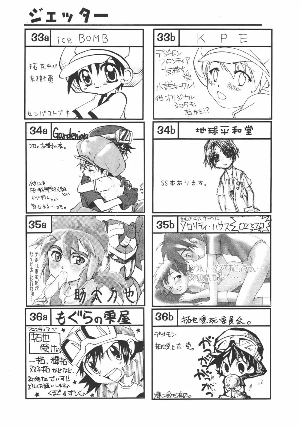 ショタケット 8 カタログ Page.19