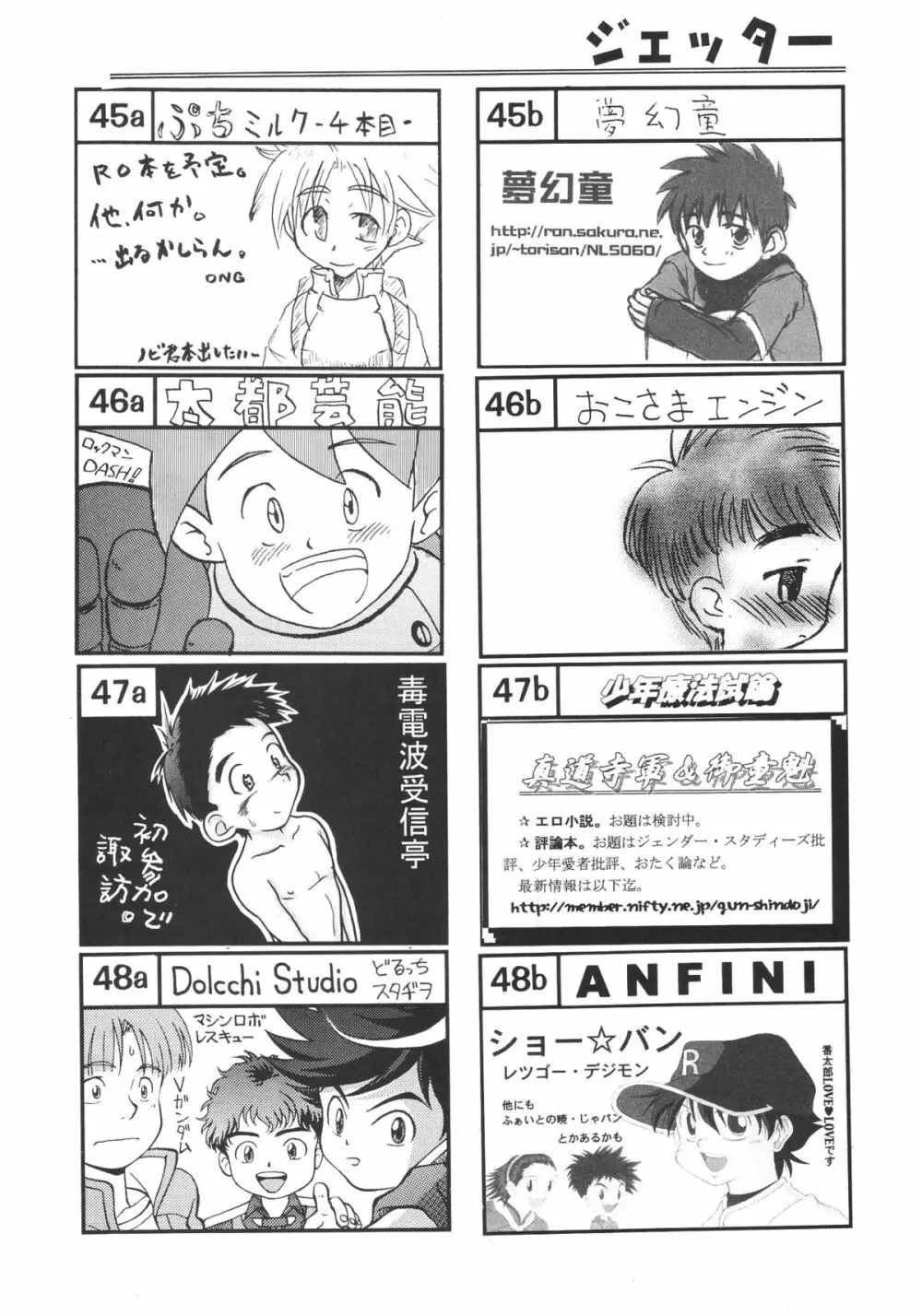ショタケット 8 カタログ Page.22