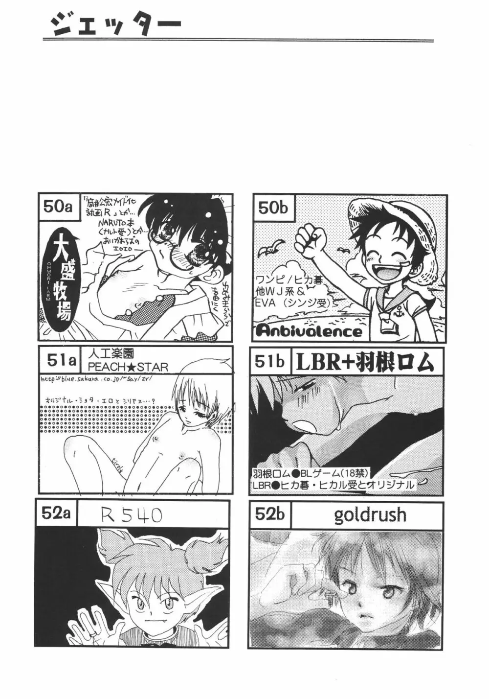 ショタケット 8 カタログ Page.23