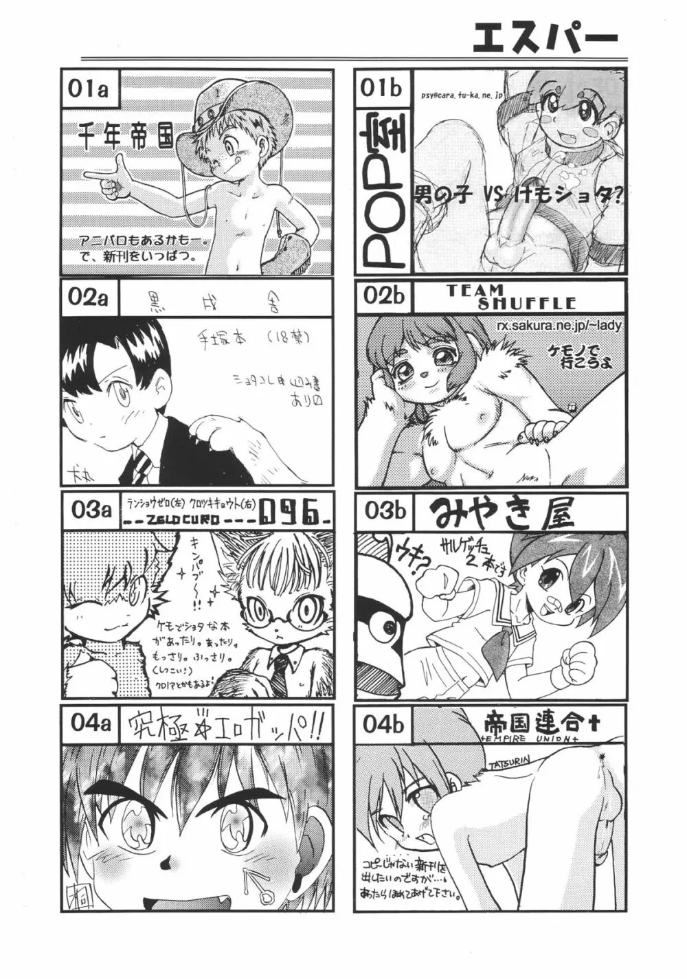 ショタケット 8 カタログ Page.28