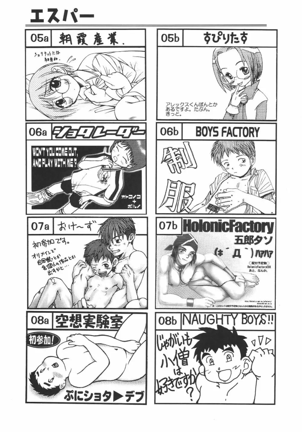 ショタケット 8 カタログ Page.29