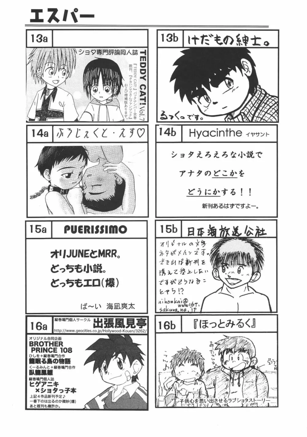 ショタケット 8 カタログ Page.31