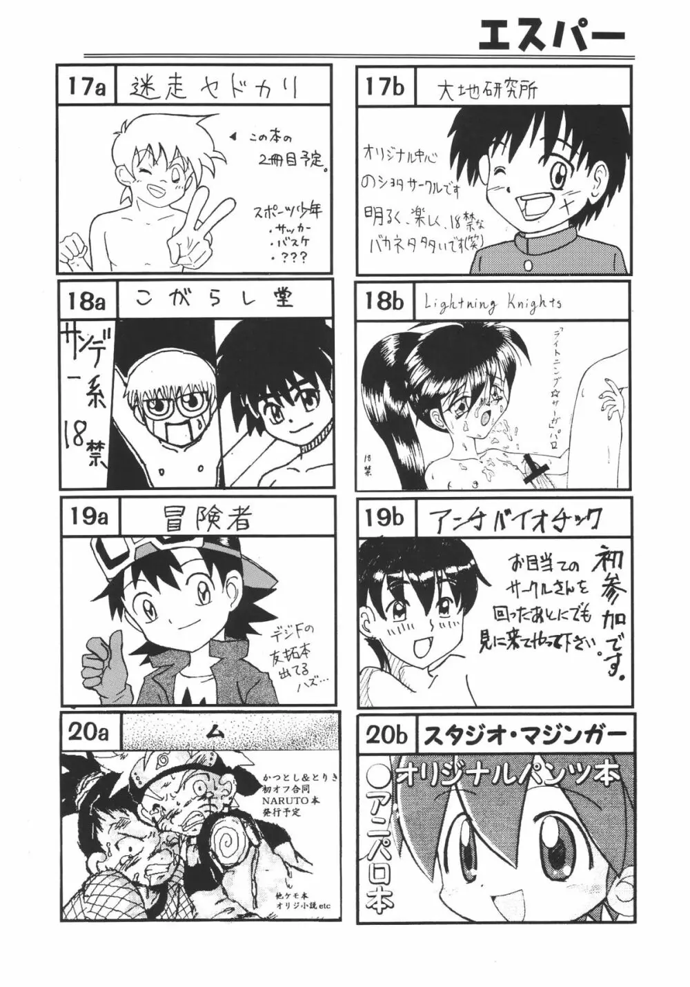 ショタケット 8 カタログ Page.32