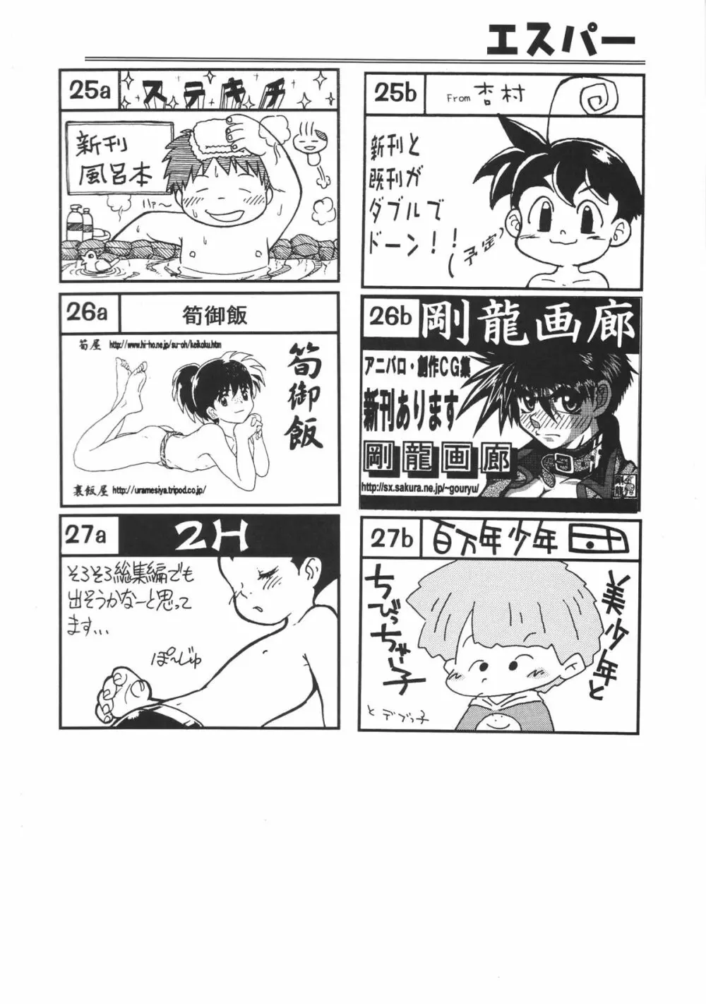 ショタケット 8 カタログ Page.34