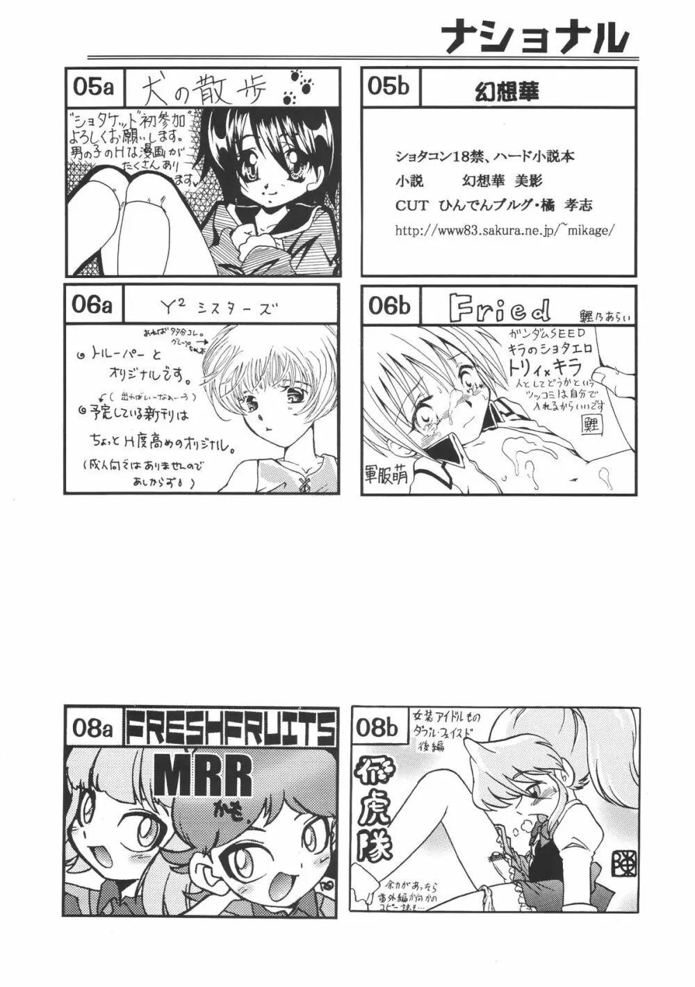 ショタケット 8 カタログ Page.36