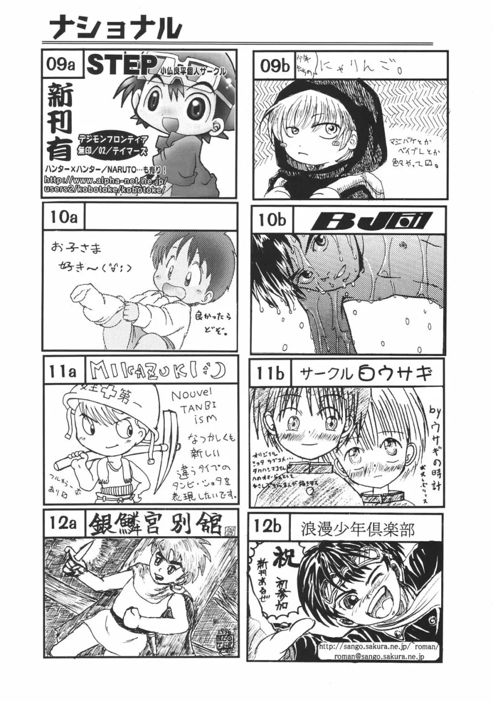 ショタケット 8 カタログ Page.37