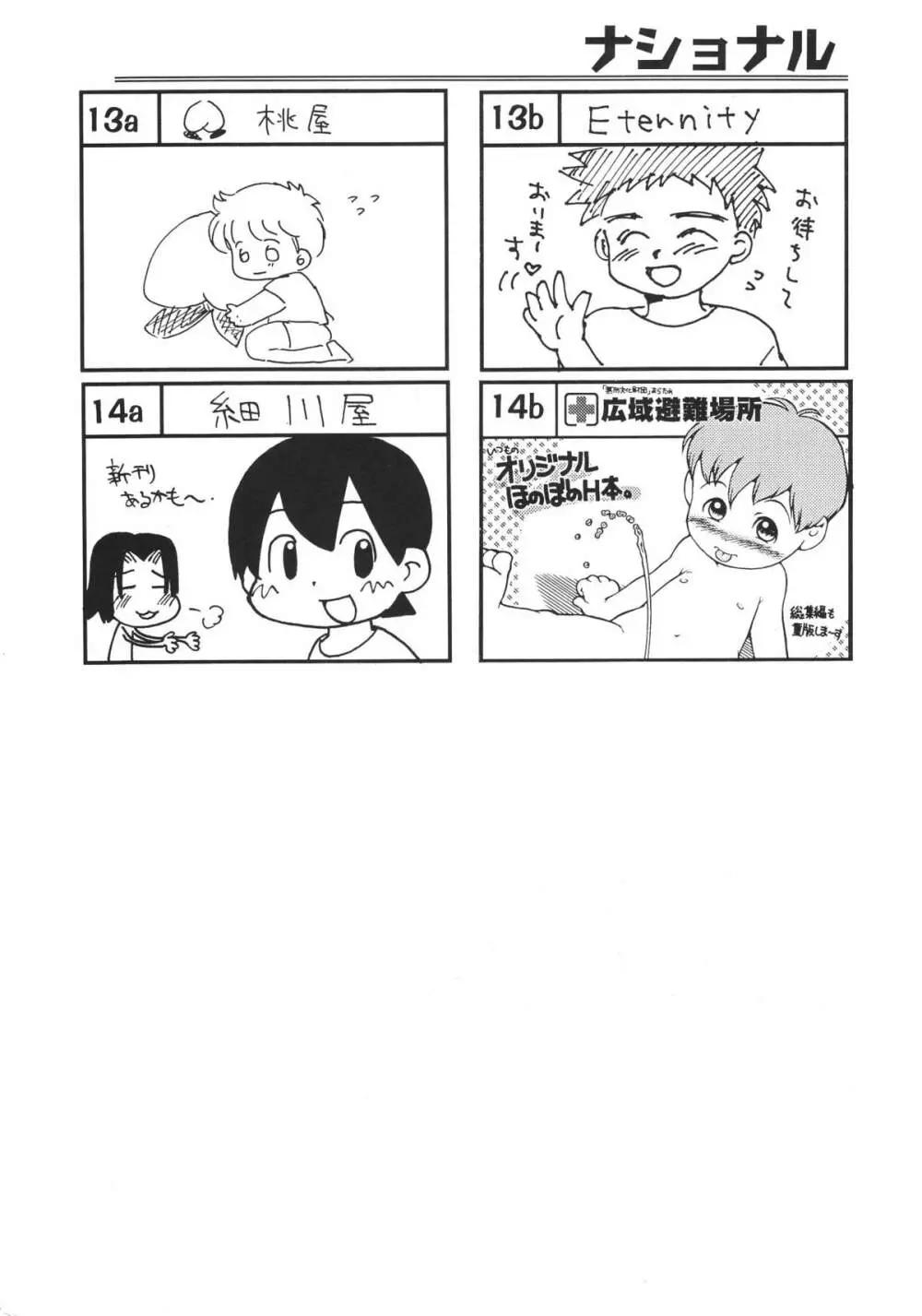 ショタケット 8 カタログ Page.38