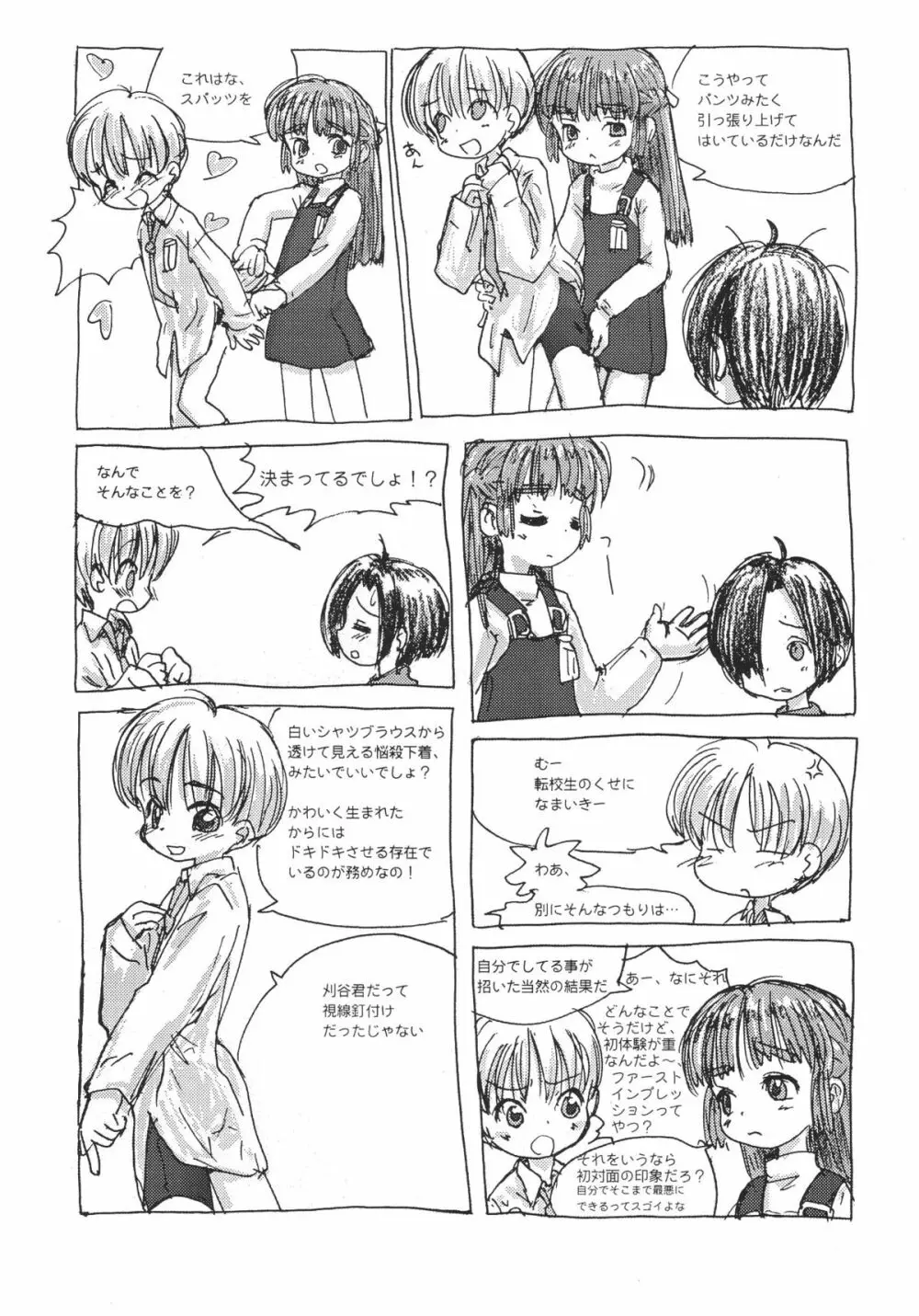 ショタケット 8 カタログ Page.42