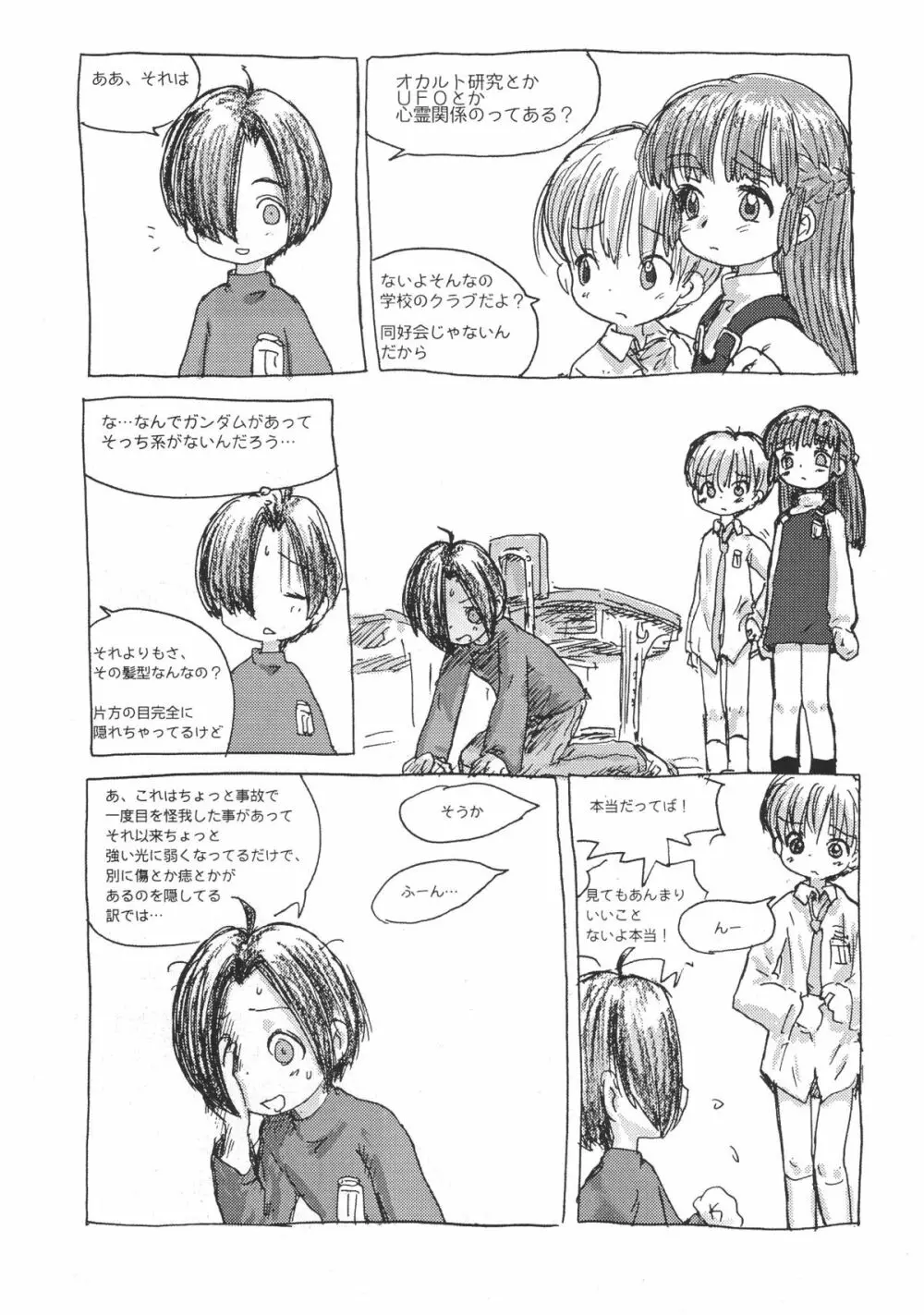 ショタケット 8 カタログ Page.44