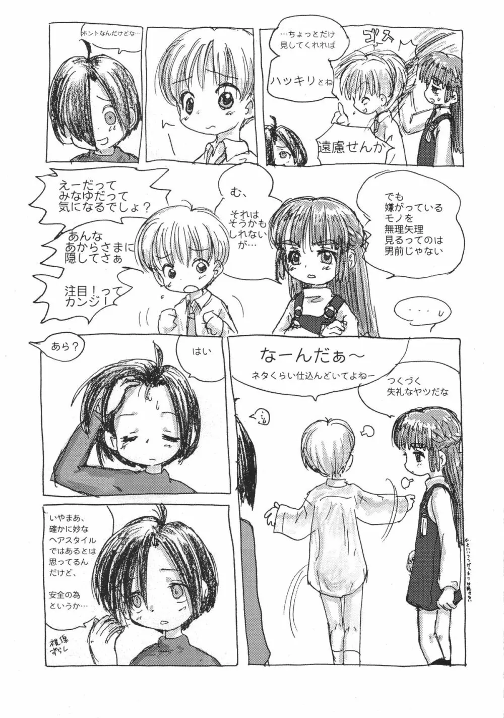 ショタケット 8 カタログ Page.45