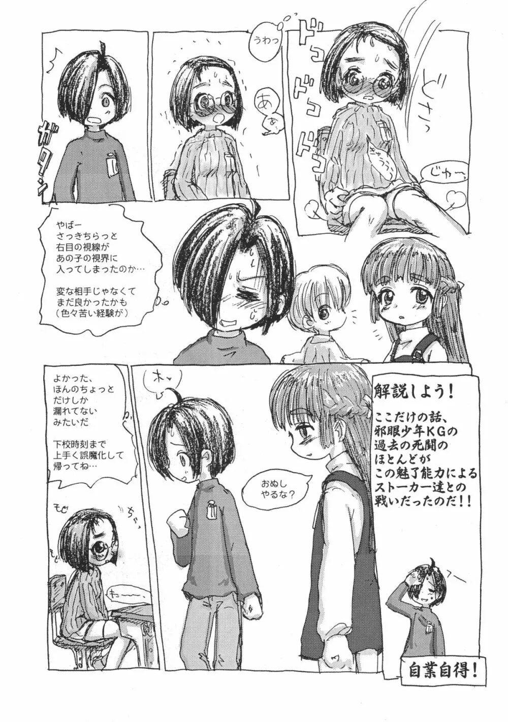 ショタケット 8 カタログ Page.46