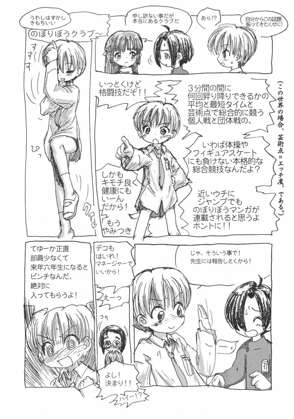 ショタケット 8 カタログ Page.48