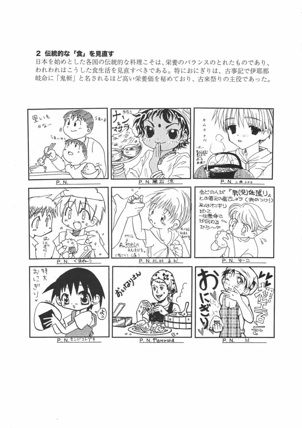 ショタケット 8 カタログ Page.53