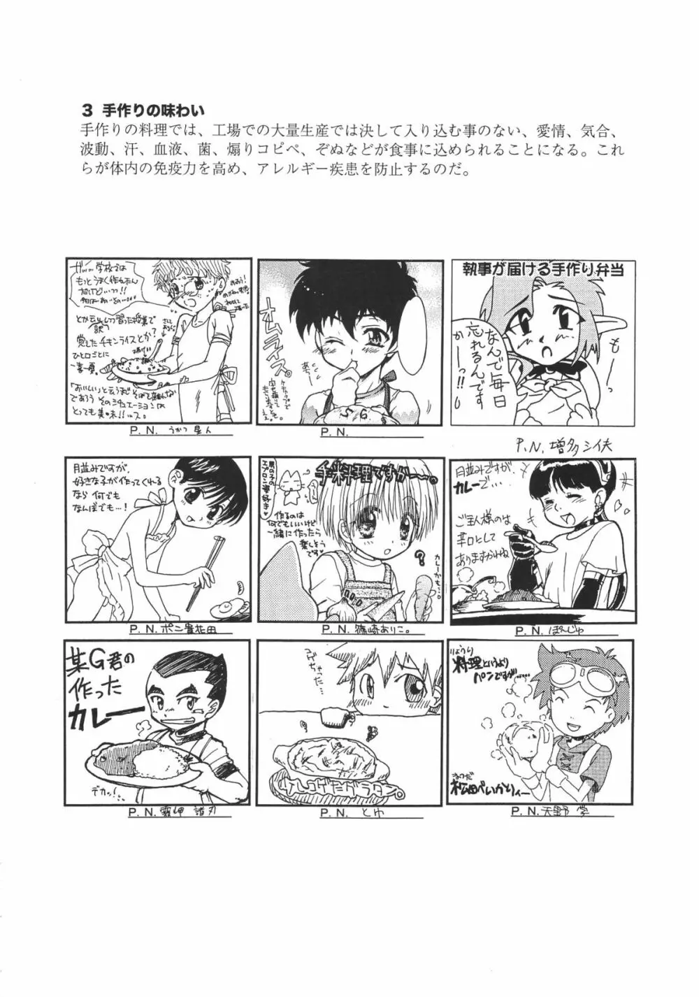 ショタケット 8 カタログ Page.54