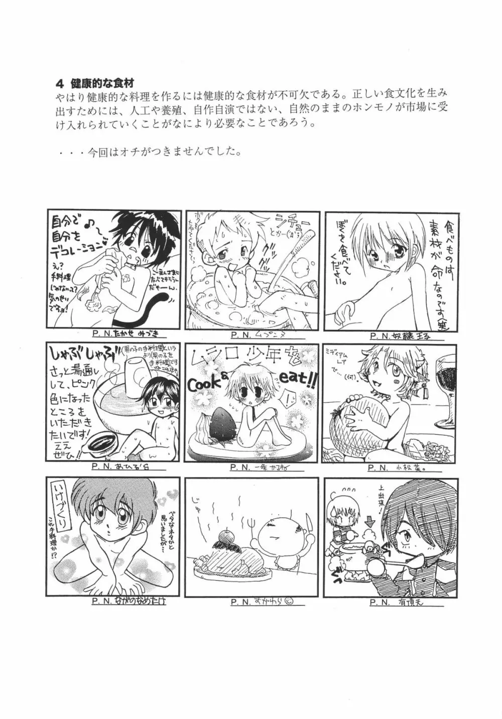 ショタケット 8 カタログ Page.55