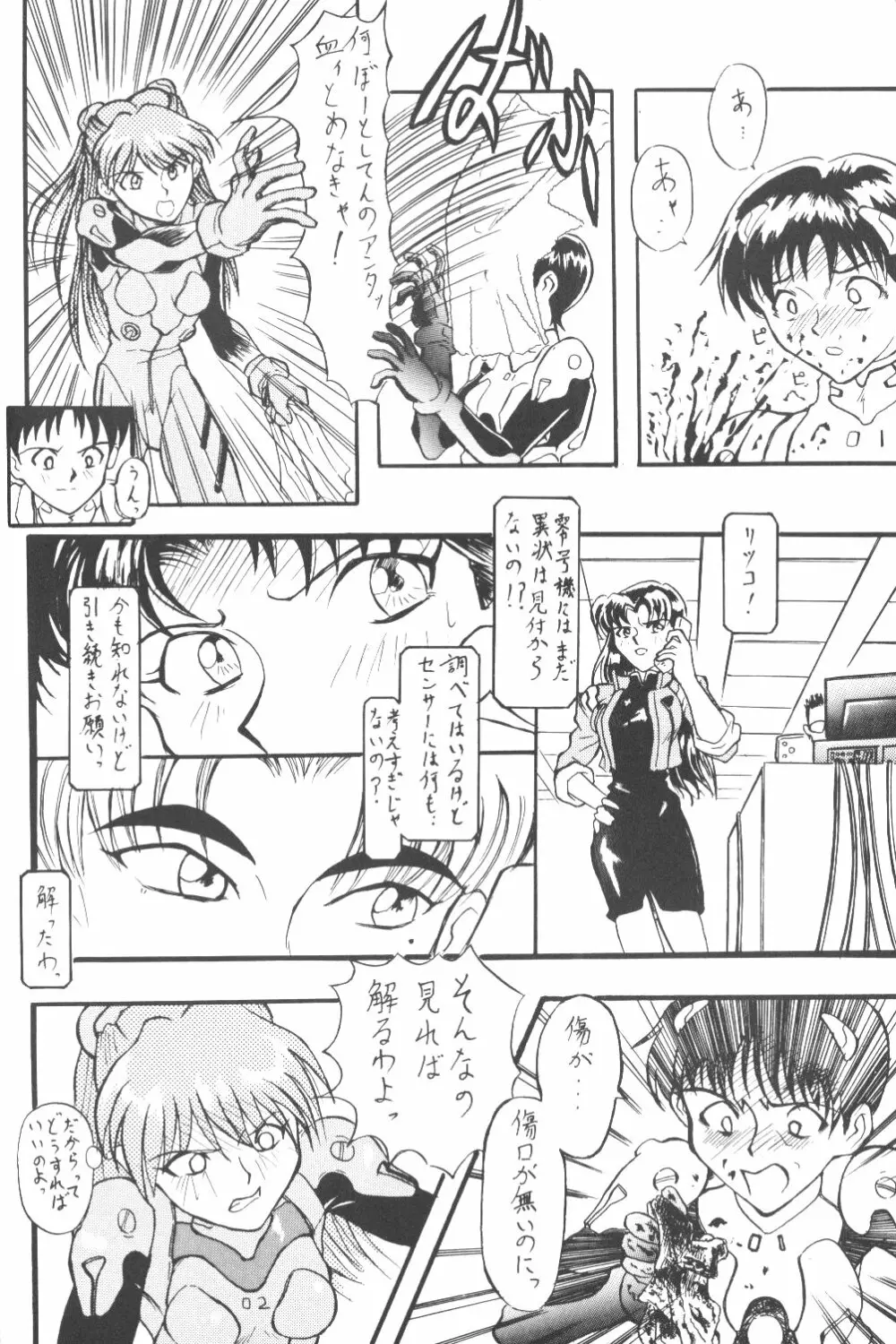 影護其ノ四 Page.45