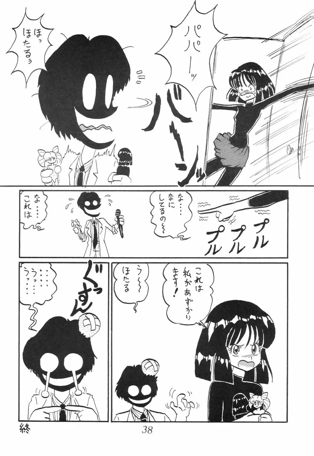 サイレント・サターン SS vol.6 Page.38