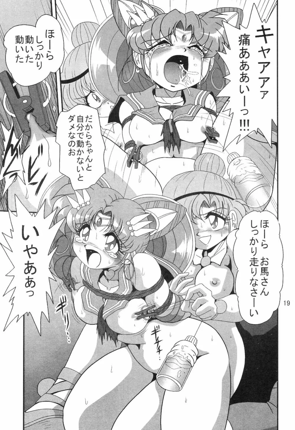 サイレント・サターン SS vol.8 Page.19