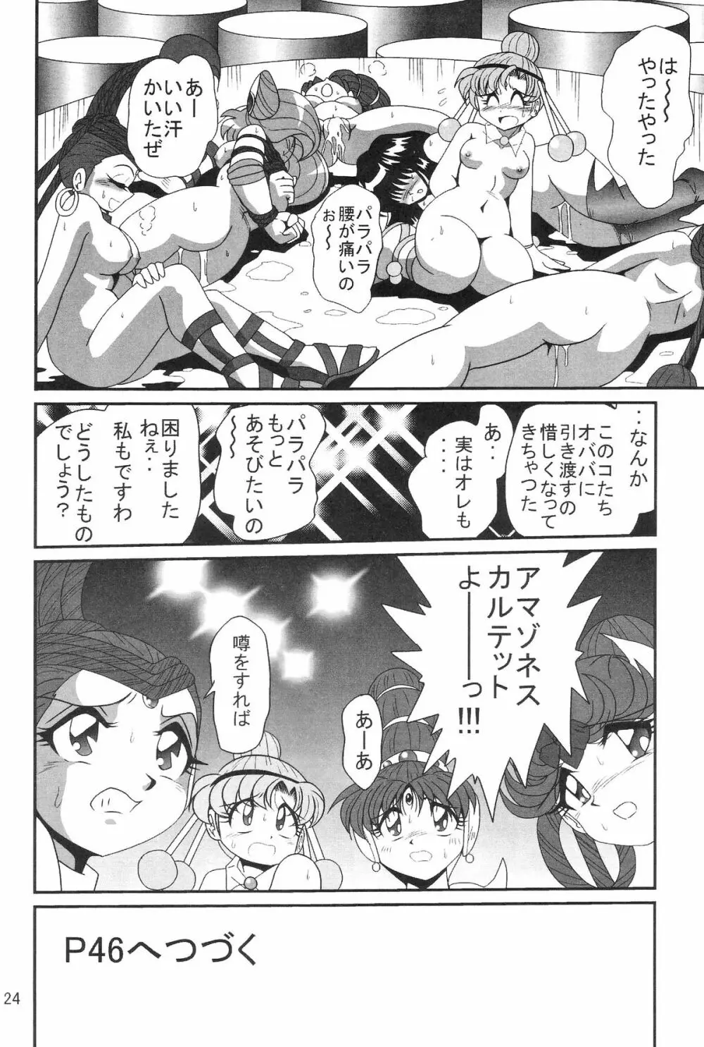 サイレント・サターン SS vol.8 Page.24