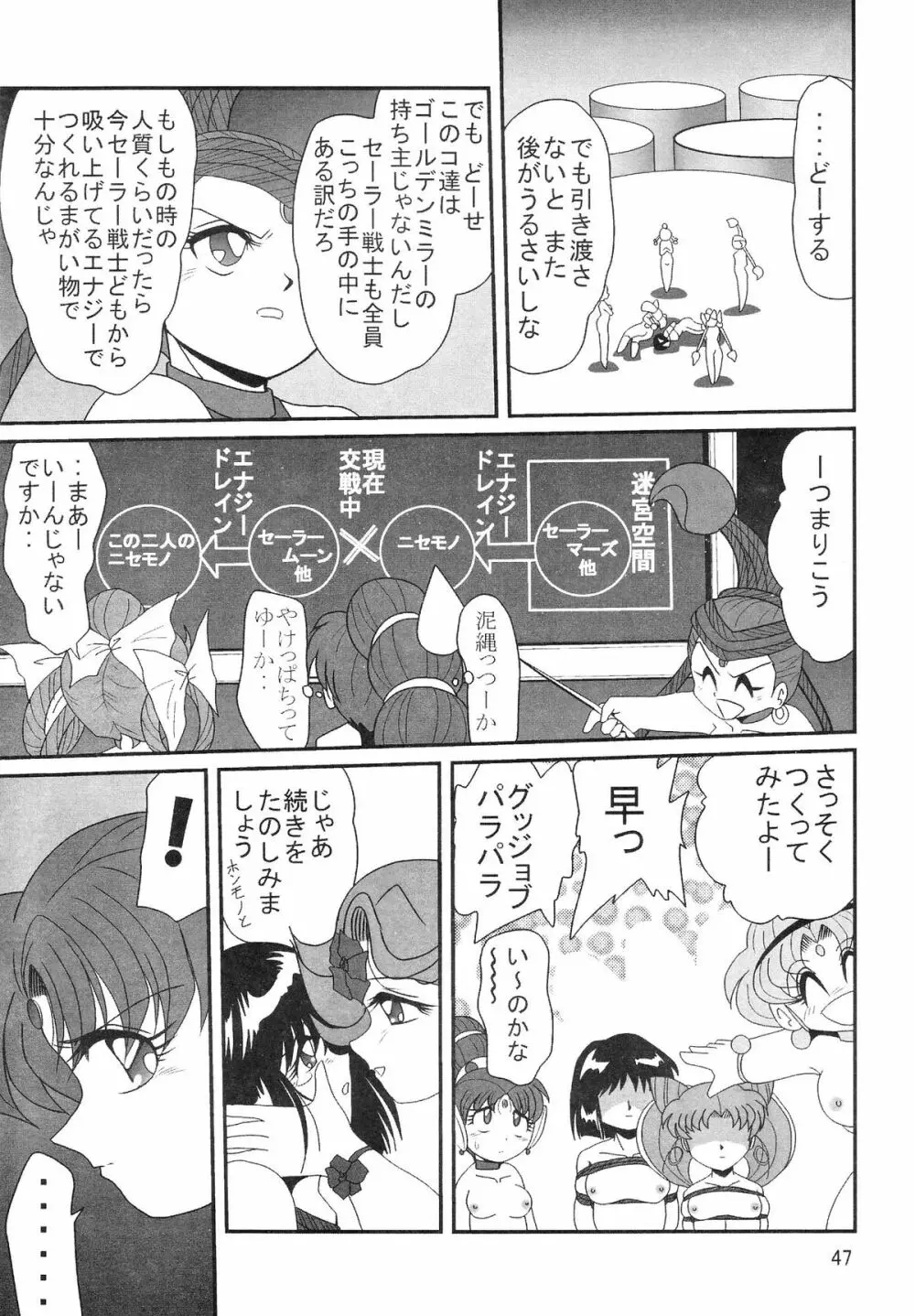 サイレント・サターン SS vol.8 Page.47