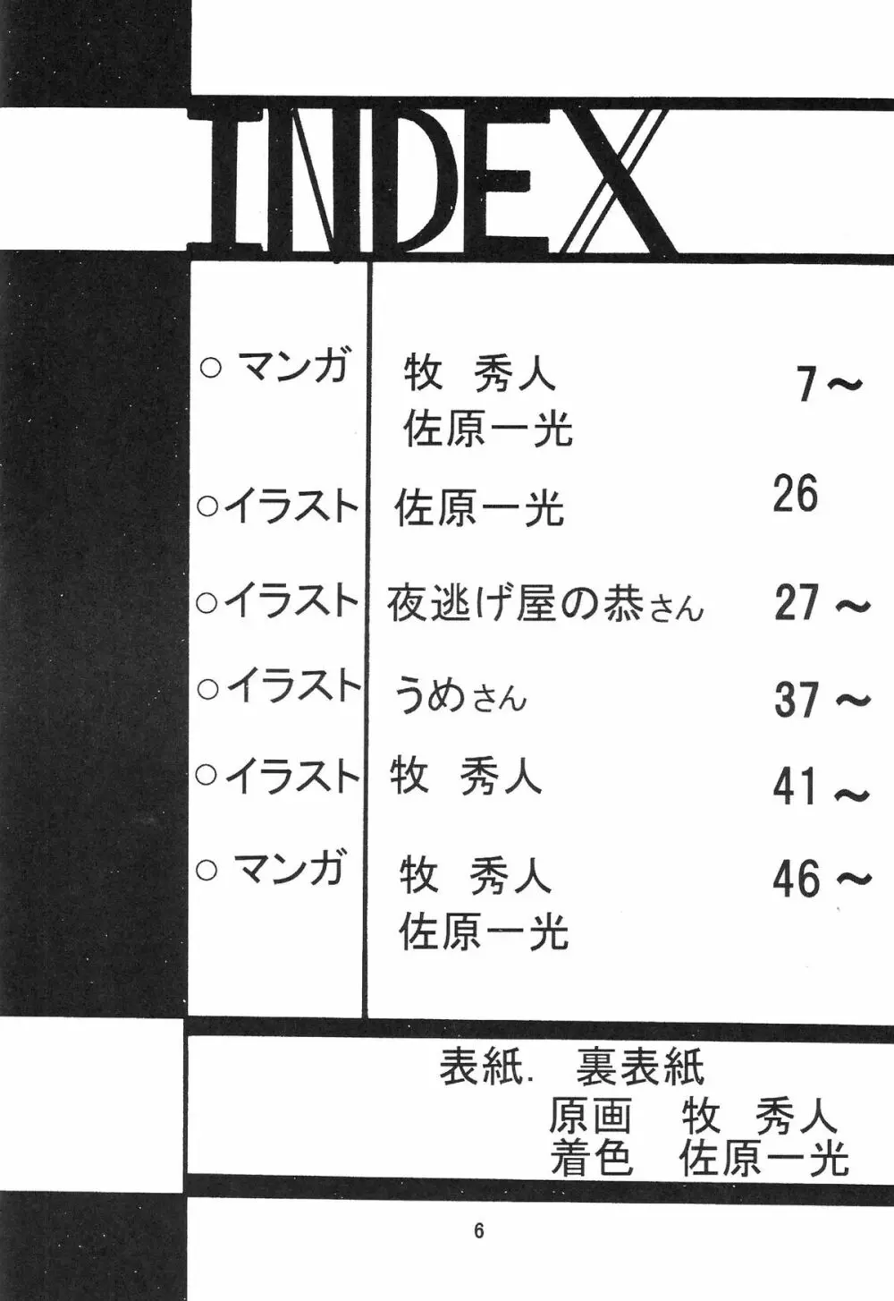 サイレント・サターン SS vol.8 Page.6