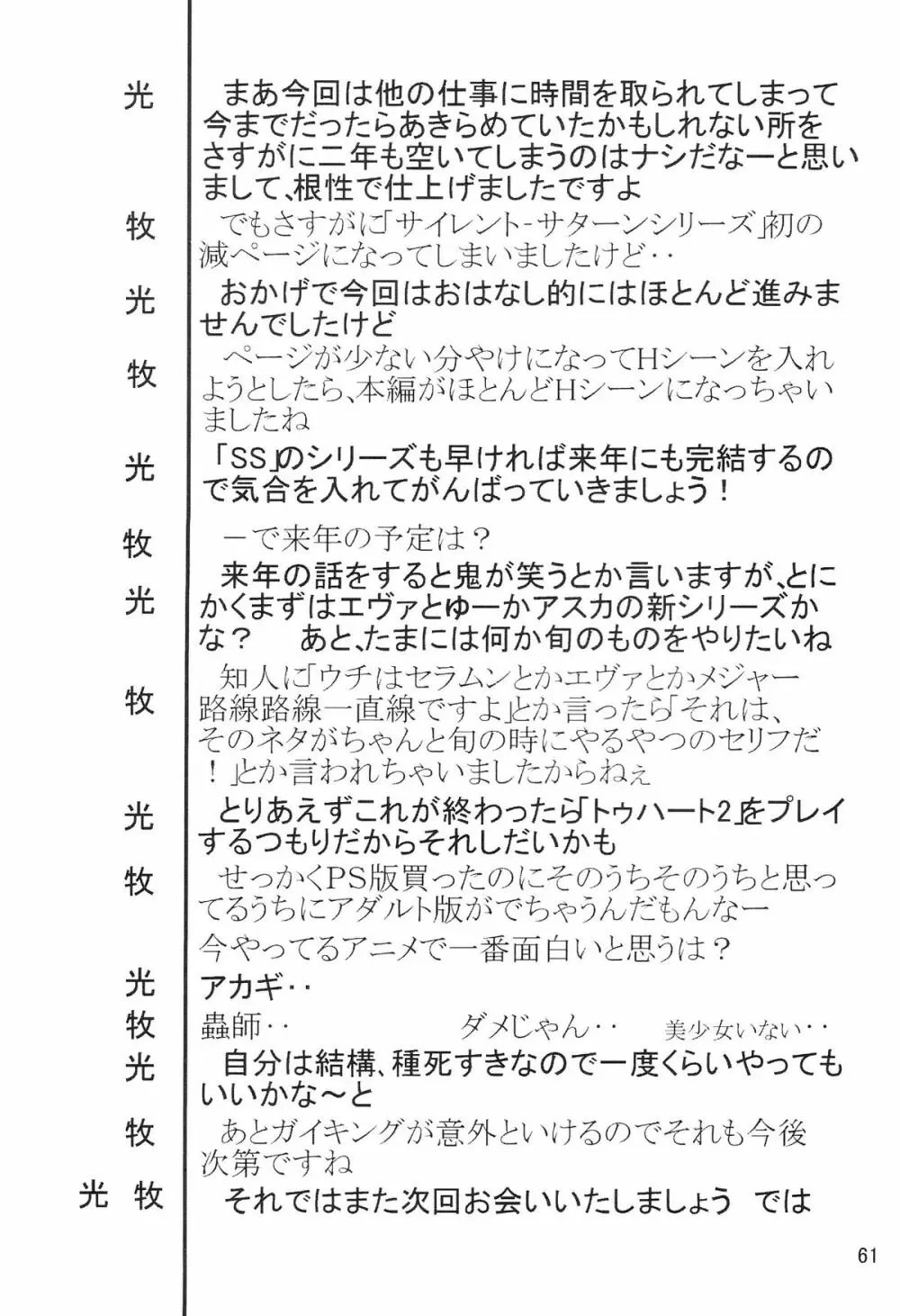 サイレント・サターン SS vol.8 Page.61