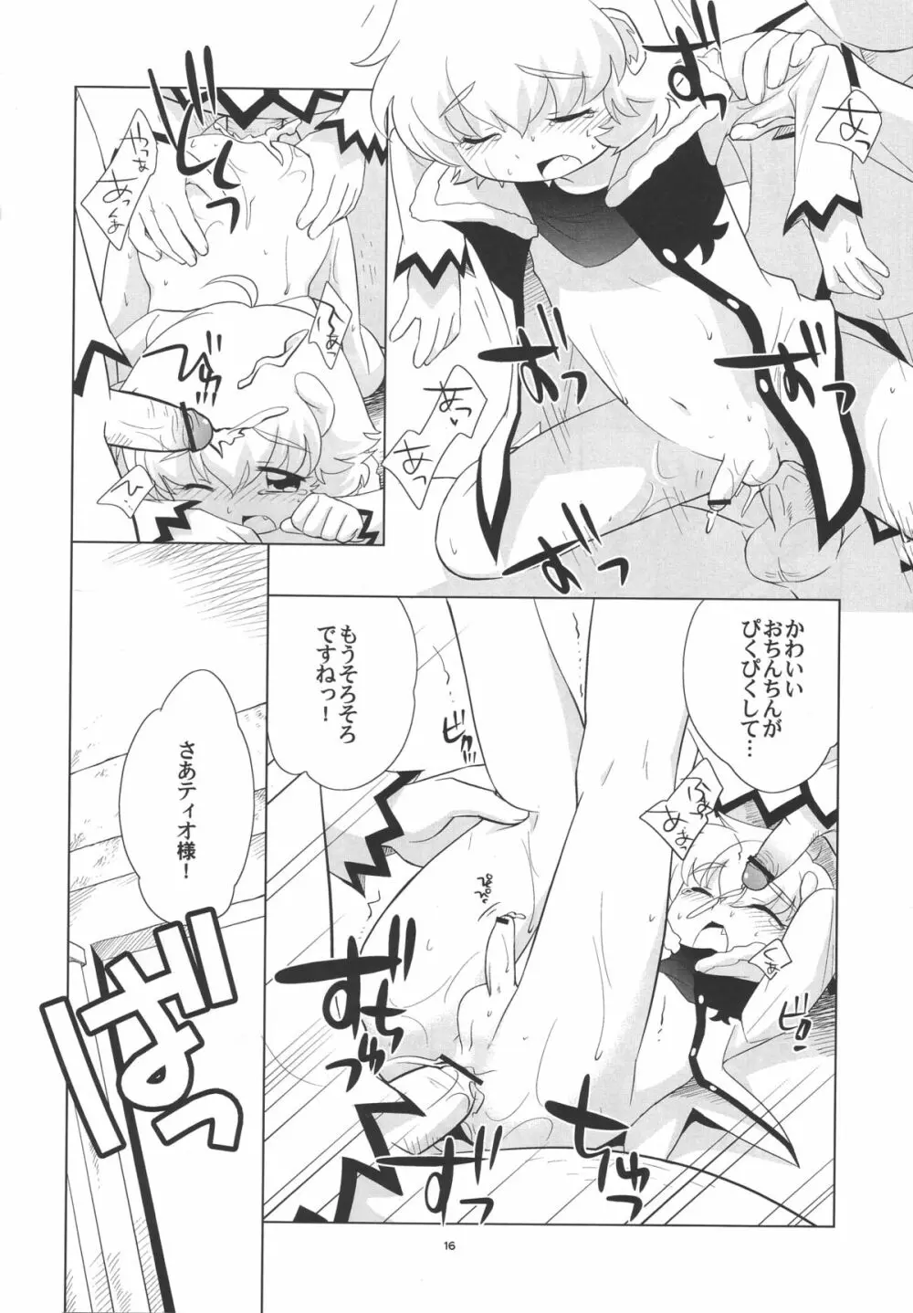 ティンティンティオ! Page.17