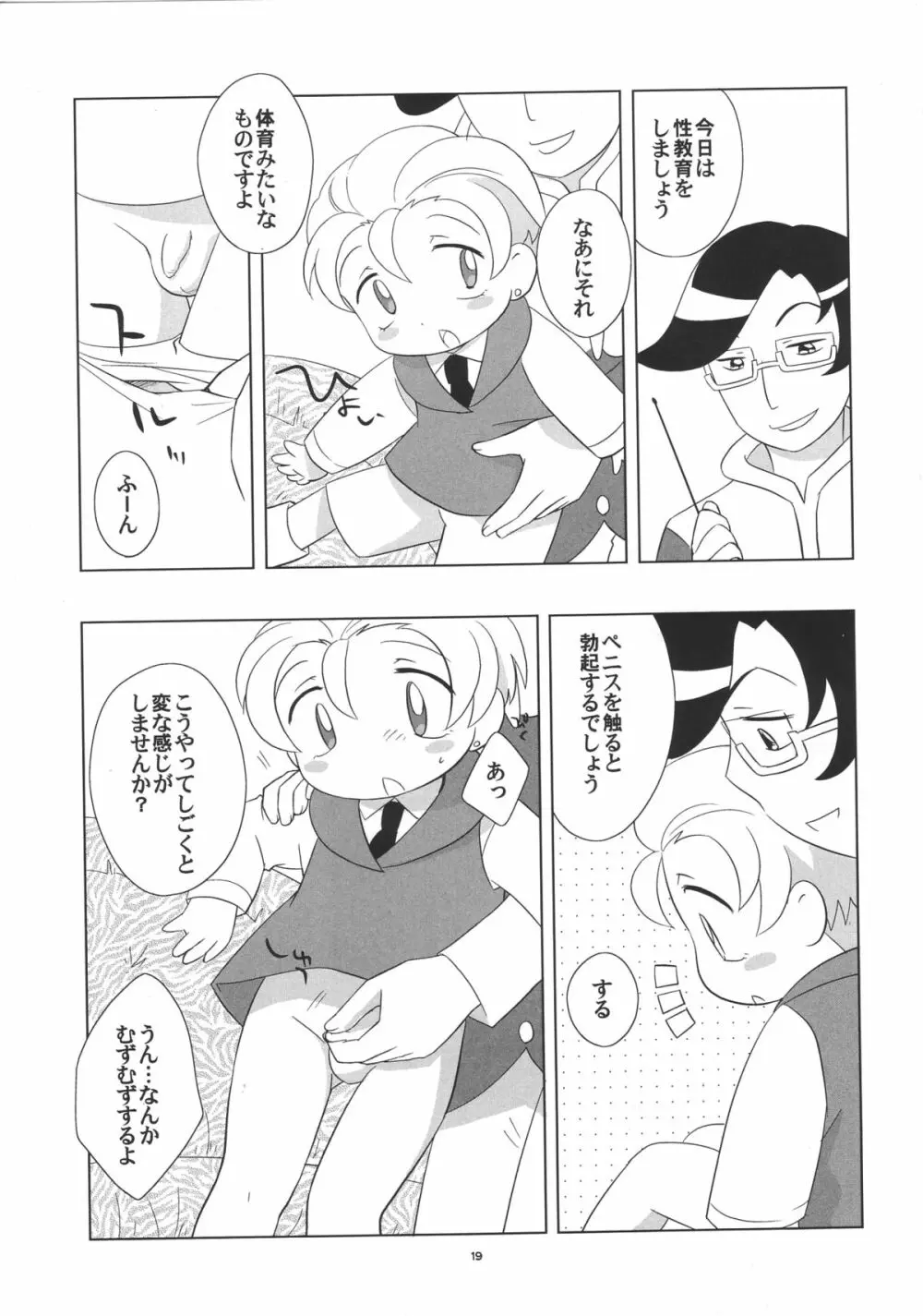 ティンティンティオ! Page.20