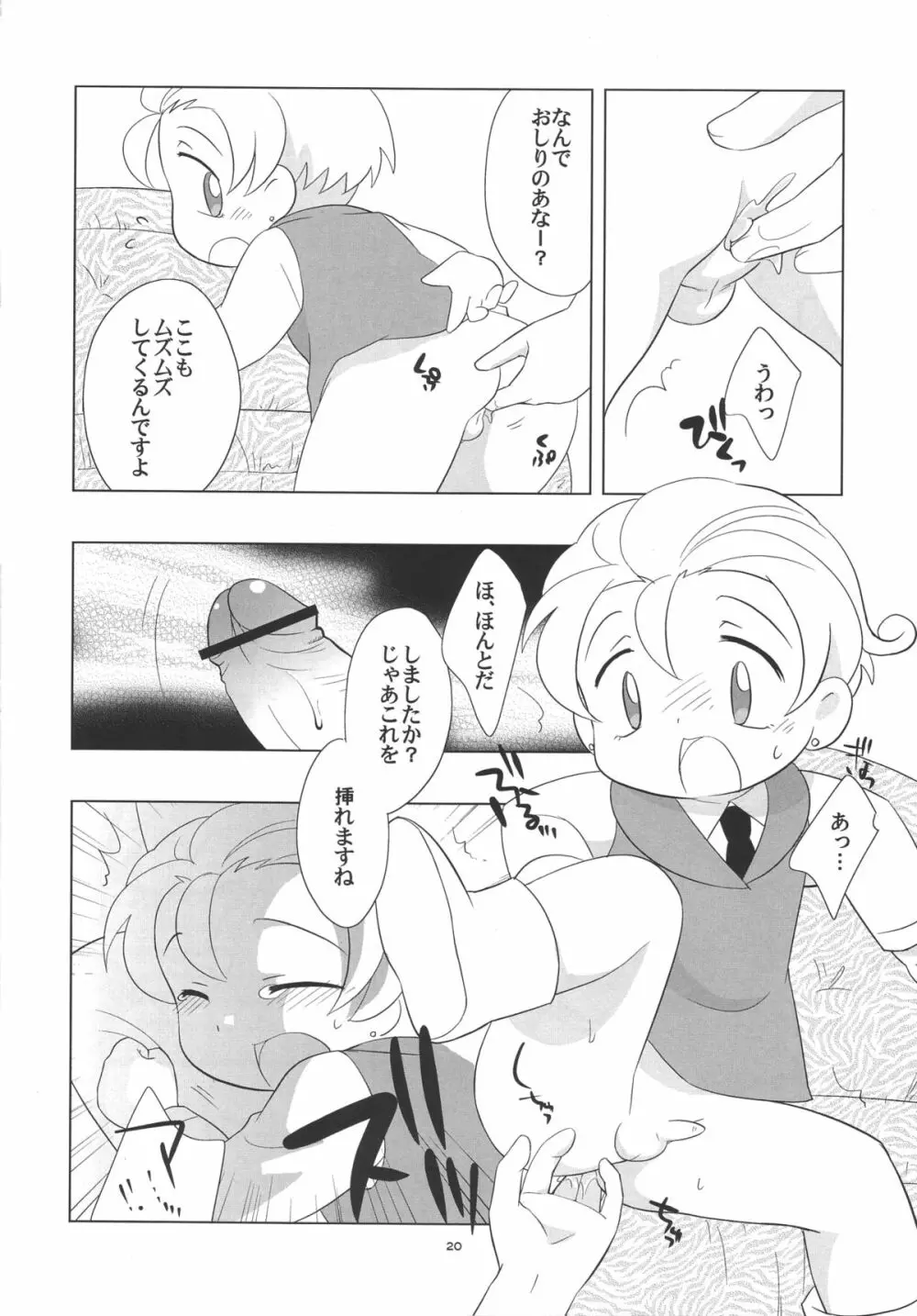 ティンティンティオ! Page.21