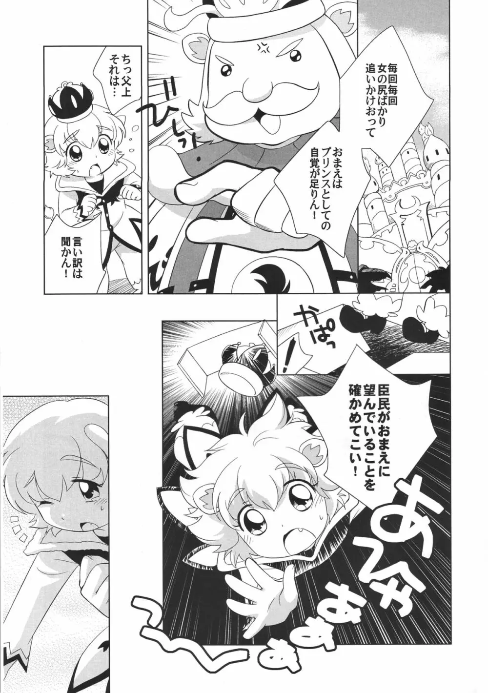 ティンティンティオ! Page.6