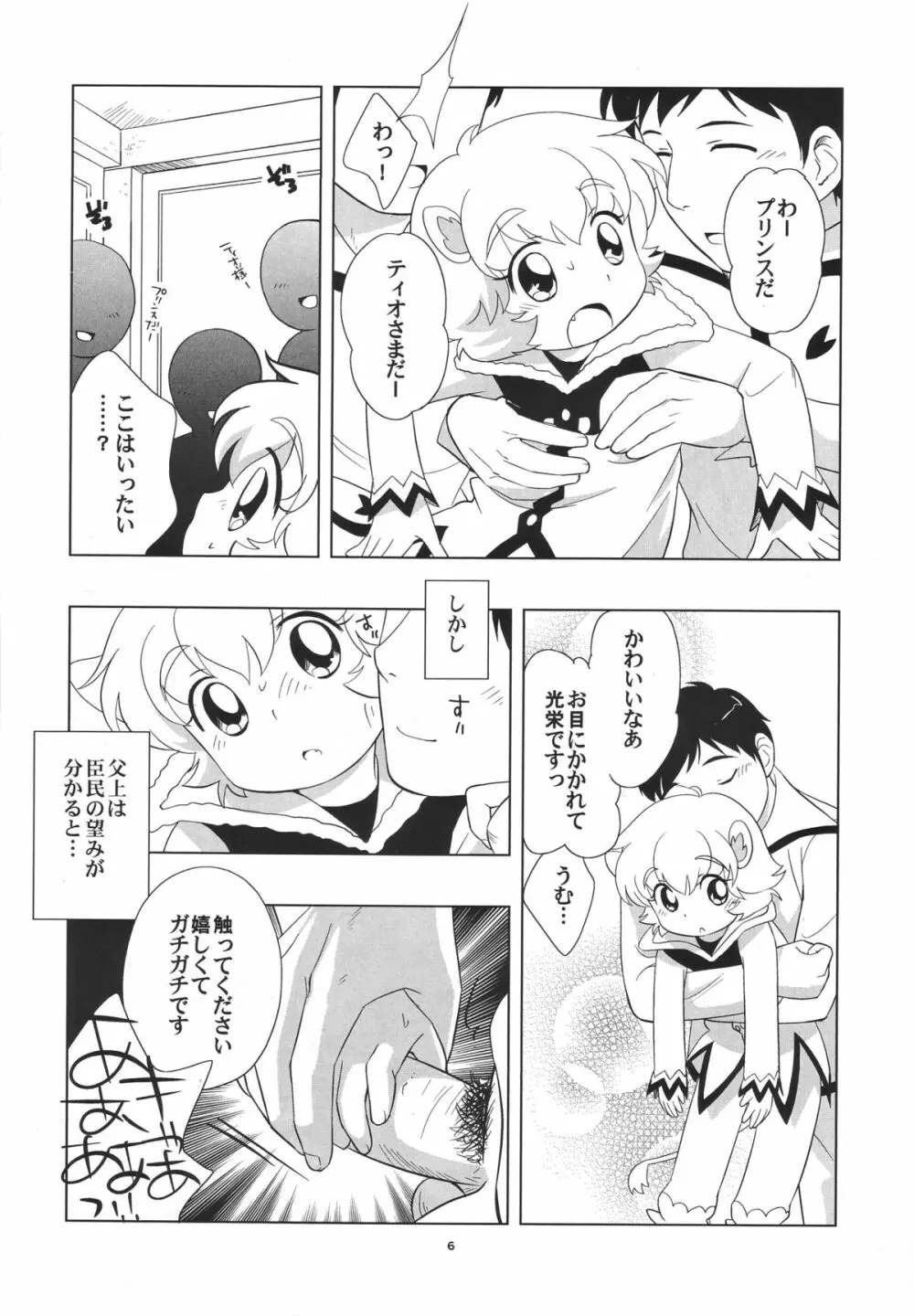 ティンティンティオ! Page.7