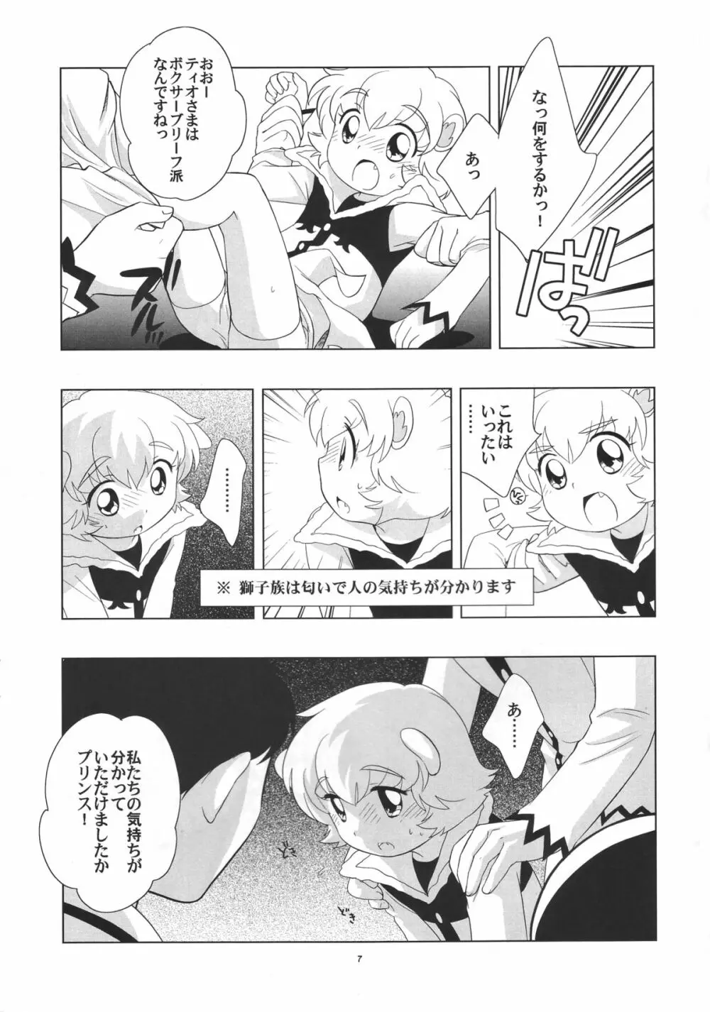 ティンティンティオ! Page.8