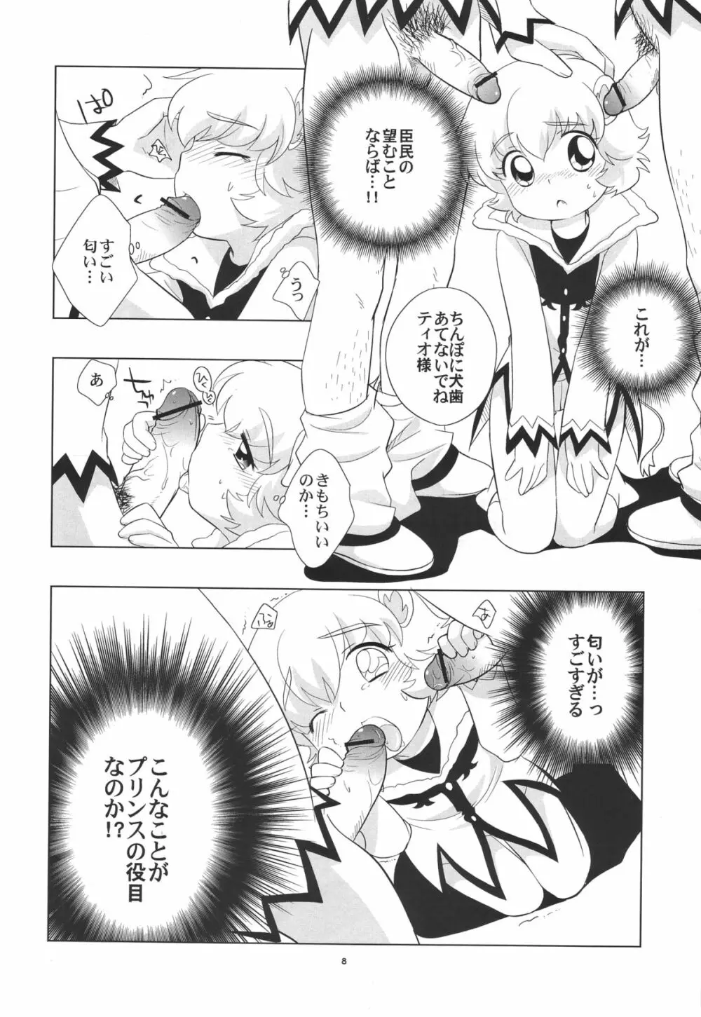 ティンティンティオ! Page.9