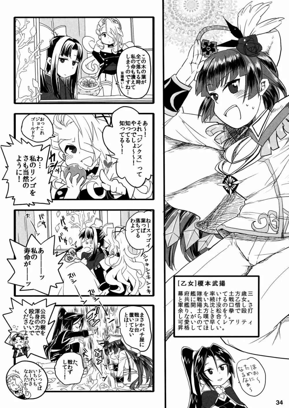 君はダーリン私マドンナ Page.37