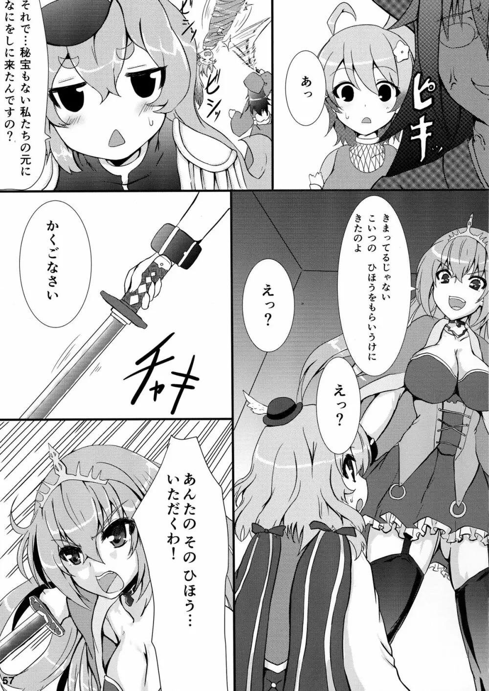 君はダーリン私マドンナ Page.60