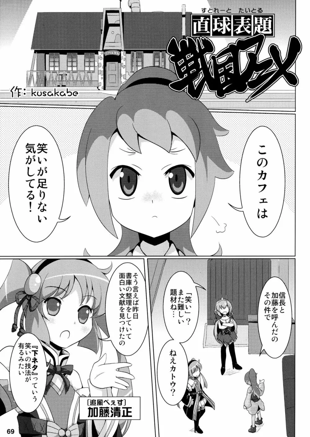 君はダーリン私マドンナ Page.72