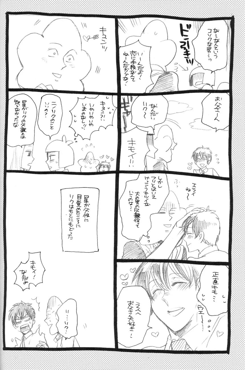 4469 Daisakusen Page.28