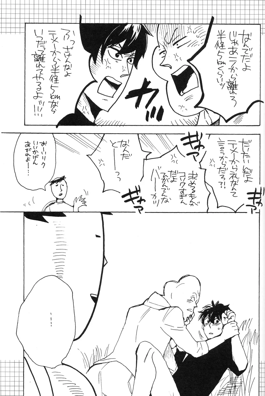 4469 Daisakusen Page.37