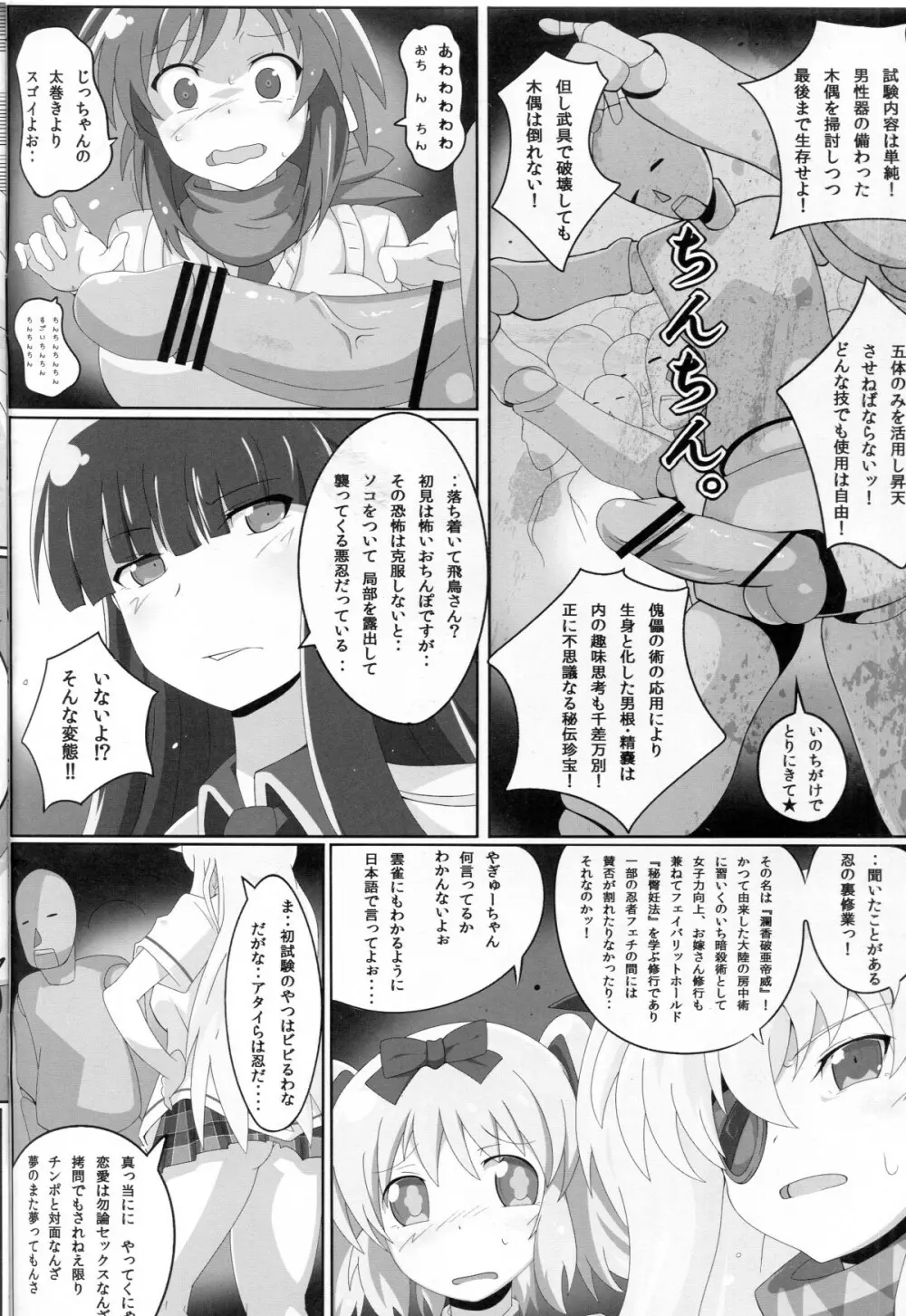 カグラ淫ザデッド Page.3