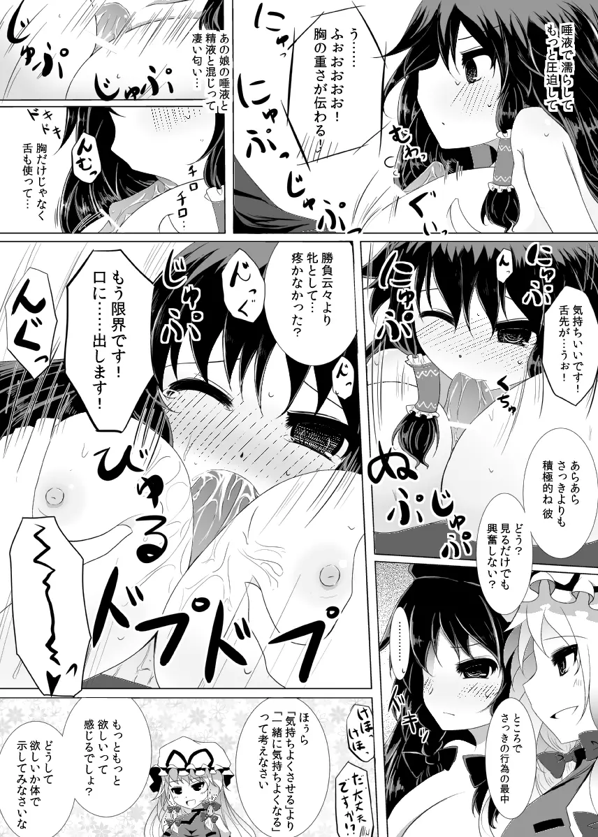 夢幻夜伽語 Page.14