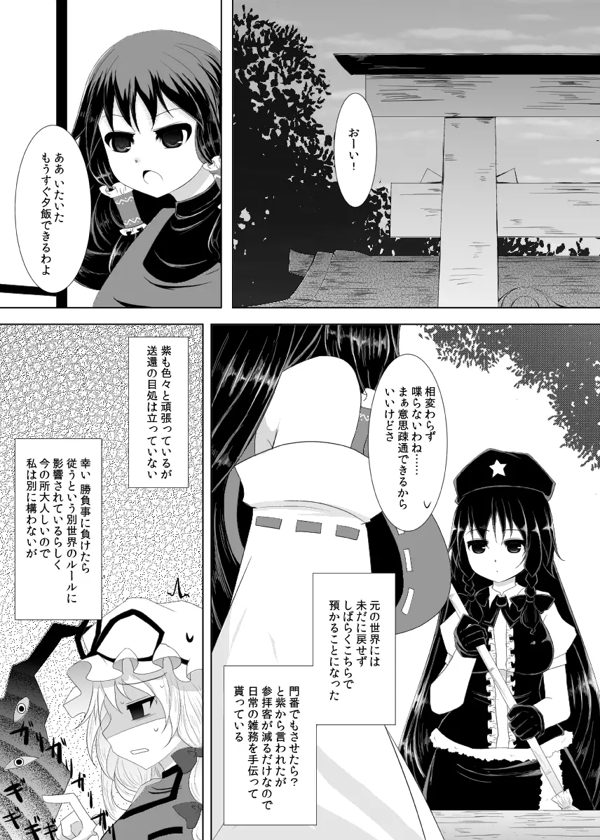 夢幻夜伽語 Page.23