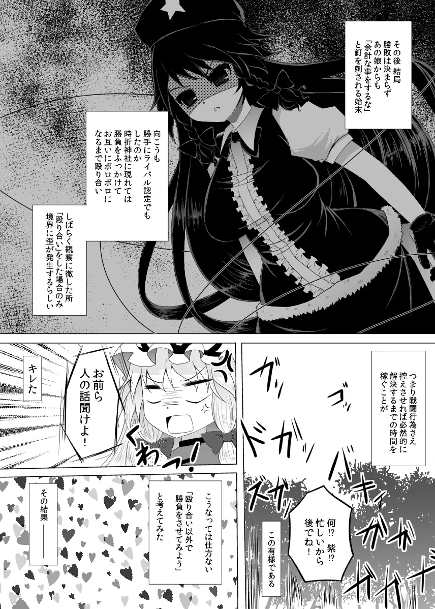 夢幻夜伽語 Page.4