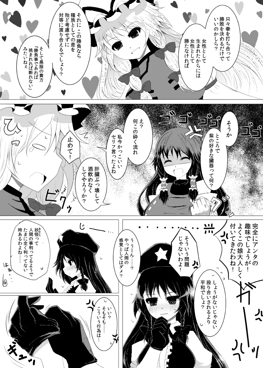 夢幻夜伽語 Page.6